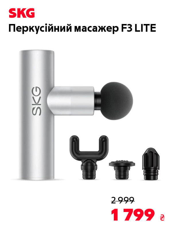 Перкусійний масажер SKG F3 LITE